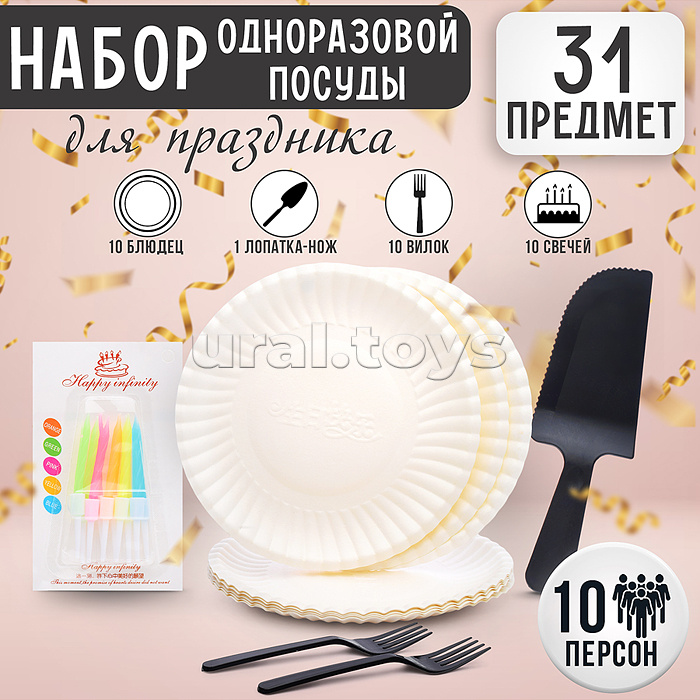 Набор посуды одноразовой