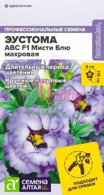 Цветы Эустома ABC Мисти Блю махровая (5 шт) Семена Алтая