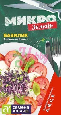 Микрозелень Базилик Ароматный микс (1 гр) Семена Алтая