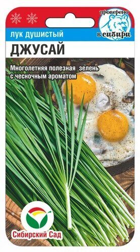 Лук душистый Джусай 0,5г