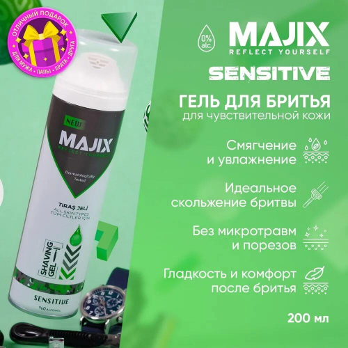 Гель д/бритья Majix Sensitive 200мл