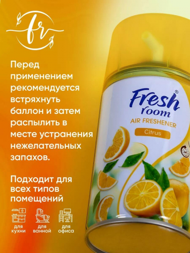 Освежитель воздуха Fresh Room Цитрус 250мл