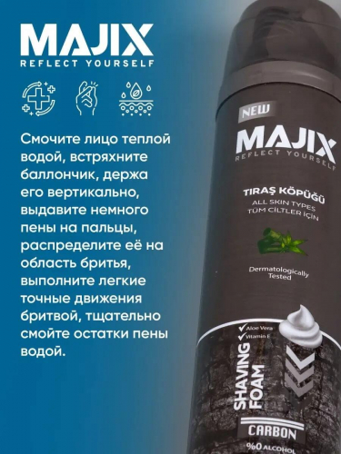 Пена д/бритья Majix Carbon 200мл