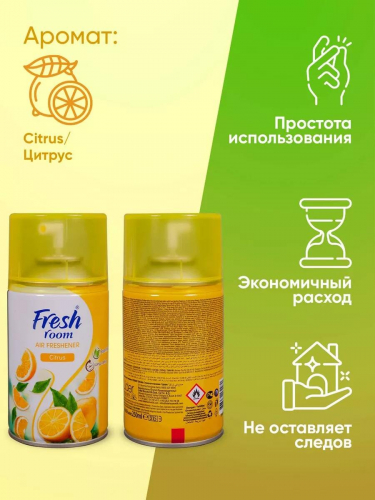 Освежитель воздуха Fresh Room Цитрус 250мл