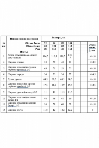  2700р    4500р Платье 2176 беж+черн