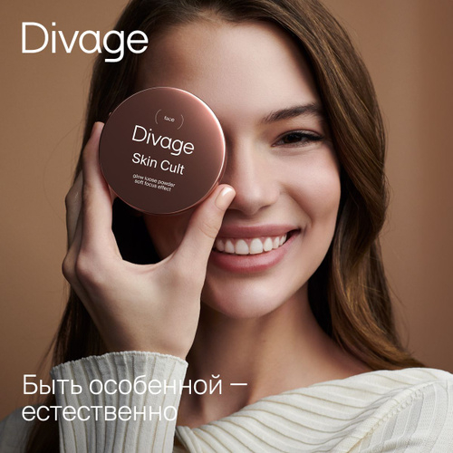 Divage Пудра рассыпчатая сияющая для лица Skin Cult Glow Loose