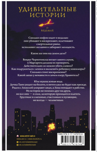 Уценка. Удивительные истории о ведьмах: сборник
