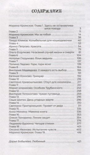 Уценка. Удивительные истории о ведьмах: сборник