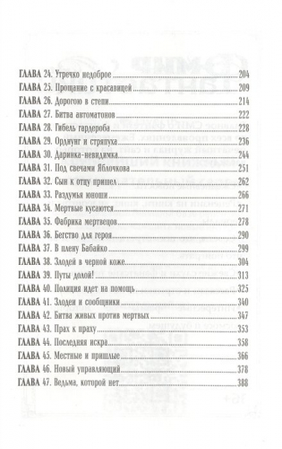 Уценка. Волынская И., Кащеев К. Потомокъ. 1. Фабрика мертвецов