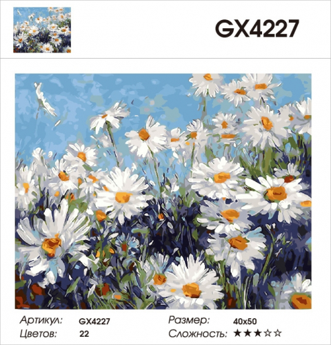 Картина по номерам GX 4227