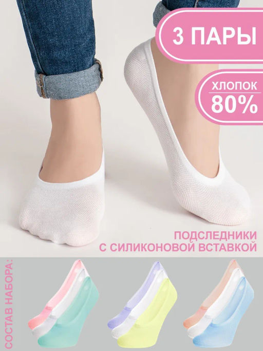 Подследники СЖ (п/а)- 03 color 3 пары color