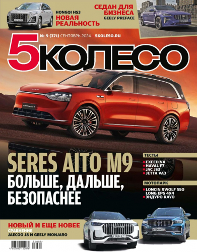 5 колесо9*24