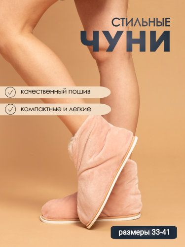 ЧуниВелсофт(ж)-МР/