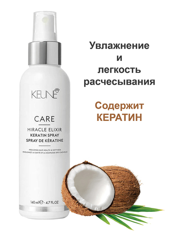Лосьон Миракл Эликсир Кератиновый спрей/ MIRACLE ELIXIR KERATIN SPRAY 140 мл