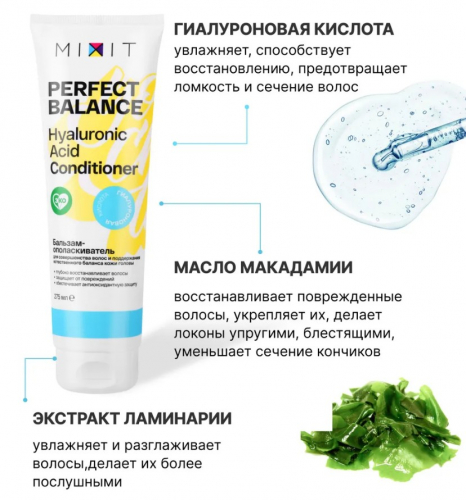 MIXIT Perfect Balance Hyaluronic Acid кондиционер  275мл тюбик