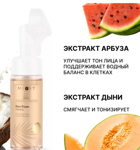 MIXIT Coco water пенка очищ. с щеткой 150ml