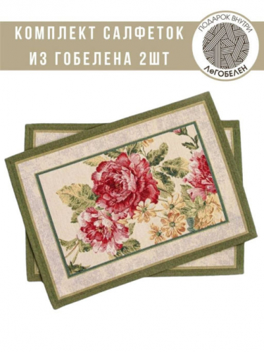 Глоксия Комплект салфеток 2шт 35х45 см 04446