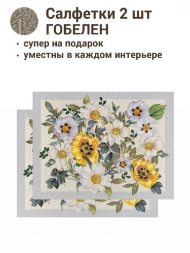 Цвет яблони Бордюр Комплект салфеток 2шт 35х45 см б/л 2412732 New