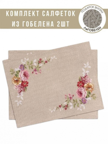 Принцесса цветов льняной Комплект салфеток 2шт 35х45 см 08822