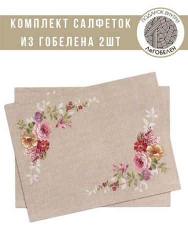 Принцесса цветов льняной Комплект салфеток 2шт 35х45 см 08822