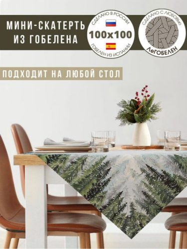 Тайга Салфетка 100х100 см 2310103 б/л