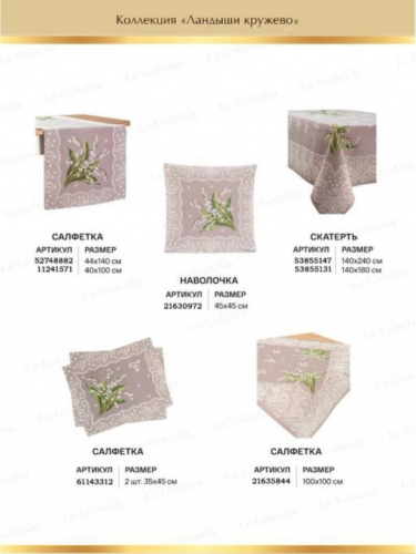 Ландыши кружево Комплект салфеток 2шт 35х45 см 04745