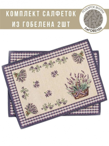 Лаванда цветник Комплект салфеток 2шт 30х42 см 04644