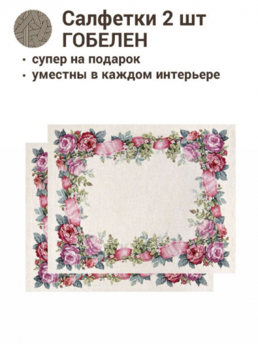 Лента любви Комплект салфеток 2шт 40х50 см 2412702 б/л New