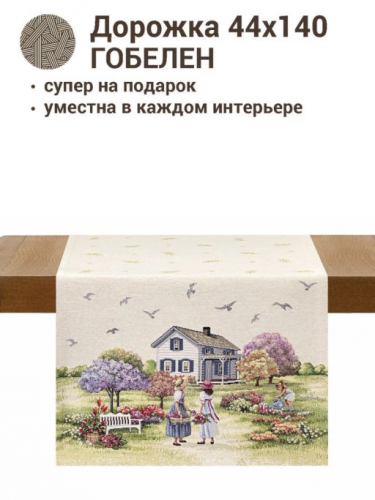 Весенний парк Девочки Салфетка 44х140 см 2310845 б/л