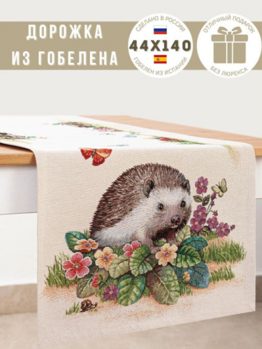 Лесное царство Ежик Салфетка 44х140 см 239868