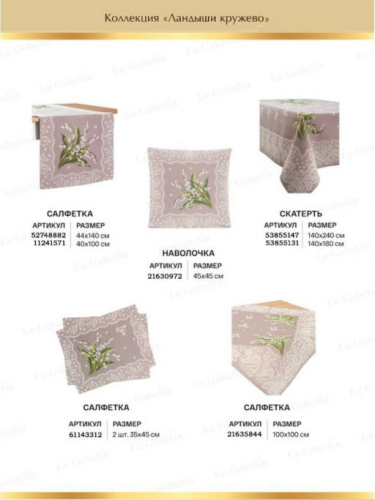 Ландыши кружево Комплект салфеток 2шт 35х45 см 04745