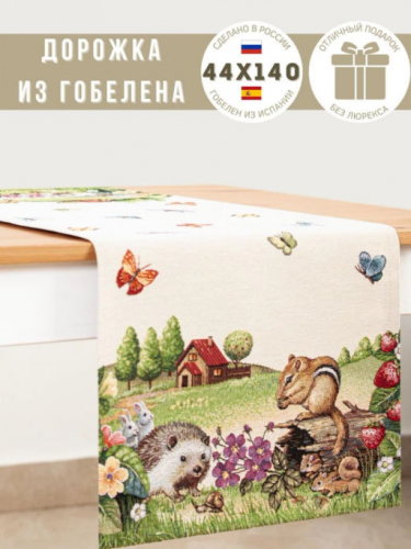 Лесное царство Салфетка 44х140 см 239873