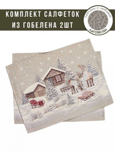 Северные олени Комплект салфеток 2шт 35х45 см 09313