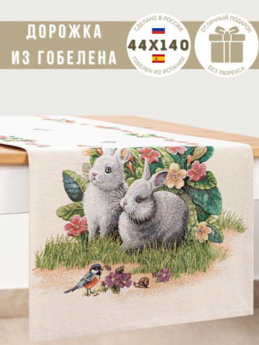 Лесное царство Кролики Салфетка 44х140 см 239869