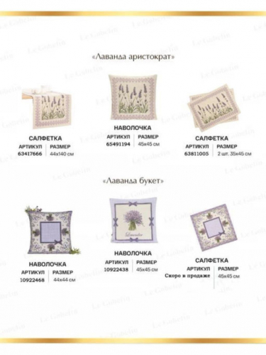 Лаванда Аристократа Комплект салфеток 2шт 35х45 см 05309
