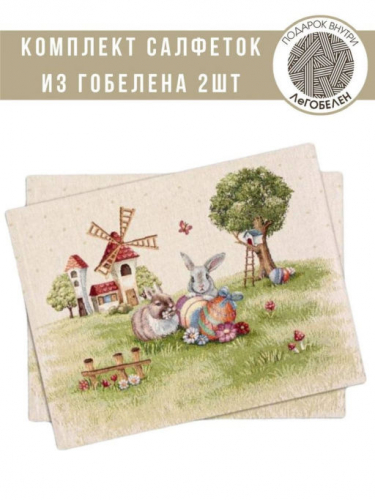 Пасха мельницы Комплект салфеток 2шт 35х45 см 239892