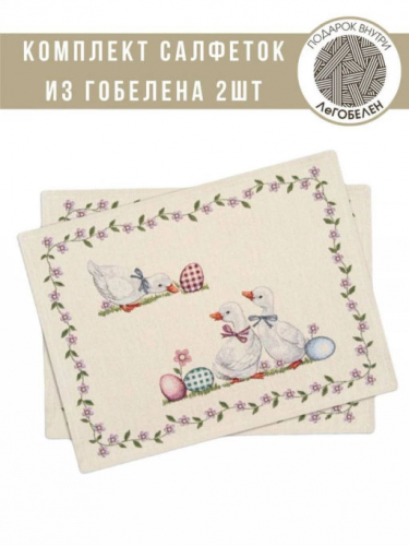 Пасхальные утята Комплект салфеток 2шт 35х45 см 04649