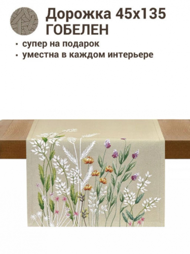 Лето Салфетка 45х135 см б/л 2312206