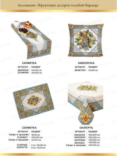 Фруктовое ассорти голубой бордюр Комплект салфеток 2 шт. 35х50 см 04580