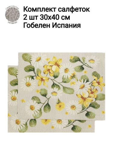 Одуванчики и ромашки Комплект салфеток 2шт 35х45 см 2413774 New