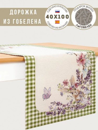 Принцесса клетка Зеленый Салфетка 40х100 см 239460