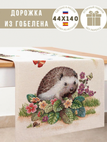 Лесное царство Ежик Салфетка 44х140 см 239868