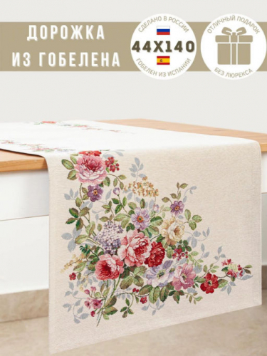 Принцесса цветов Салфетка 44х140 см 02944