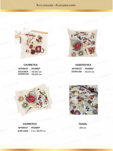 Кандинский Салфетка 44х140 см 05334