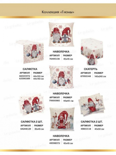 Гномы снежинки Комплект салфеток 2шт 35х45 см 05190