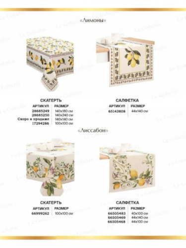 Лиссабон Салфетка 44х100 см 05299