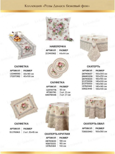 Розы Дамаск Беж Комплект салфеток 2шт 35х45 см 04624