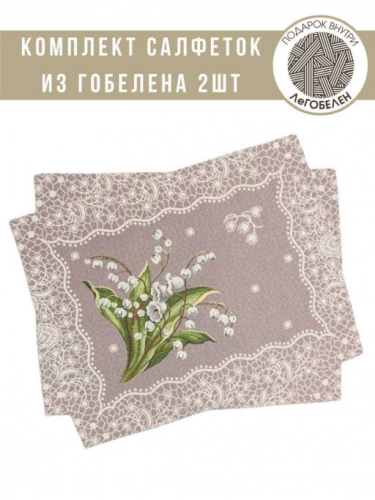 Ландыши кружево Комплект салфеток 2шт 35х45 см 04745