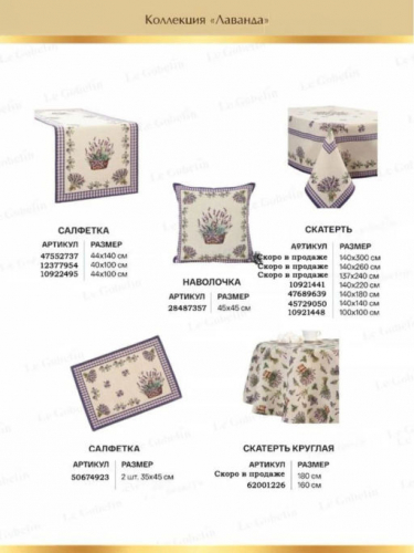 Лаванда травинки Комплект салфеток 2шт 35х45 см 04643