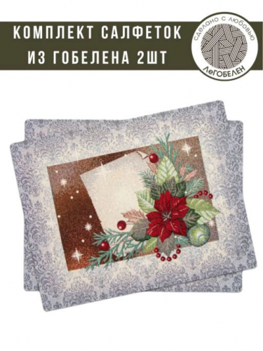 Королевство серебряное Комплект салфеток 2шт 35х50 см 05806